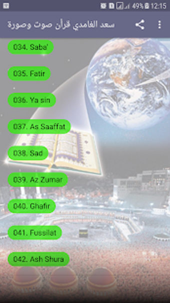Image 0 for Saad Al Ghamdi Full Quran…