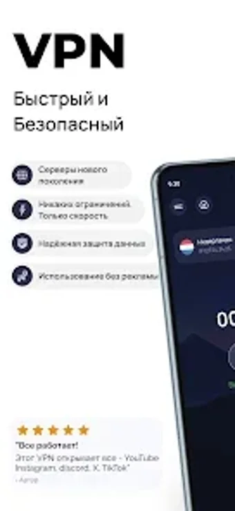Imagen 0 para Флеш ВПН - Безопасный VPN