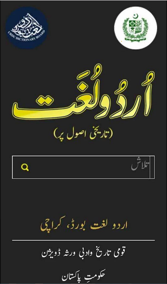 Image 0 for Urdu Lughat