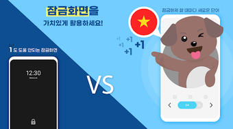 Image 0 for 워드빗 베트남어 WordBit 잠금화면 학습앱