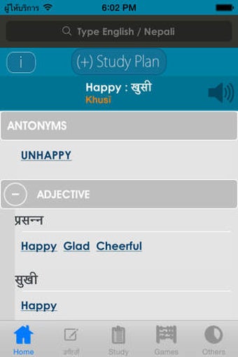 Image 0 for Nepali Dictionary
