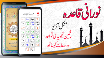 Image 1 for Noorani Qaida with Audio