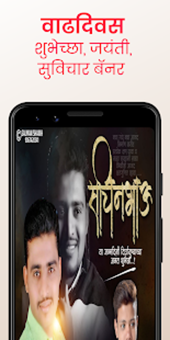 Image 2 for Marathi Banners SG [Birth…