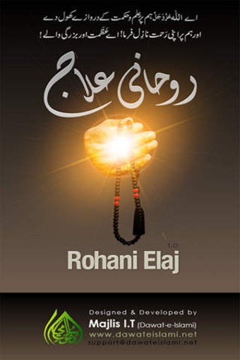 Image 0 for Rohani Elaj (Urdu)