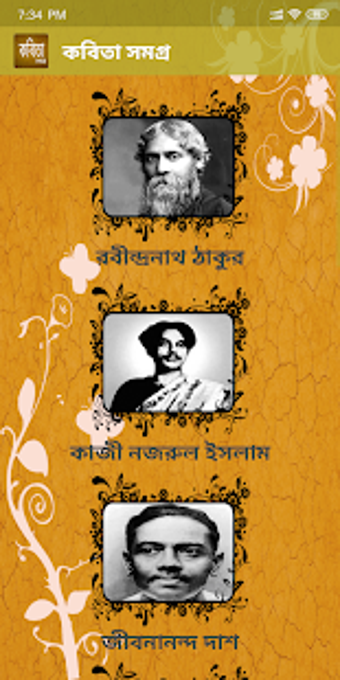 Image 1 for - Bangla Kobita