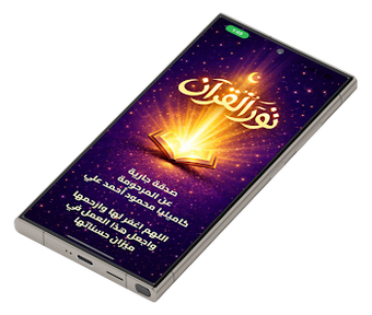 Image 0 for نور القرآن  Quran Noor