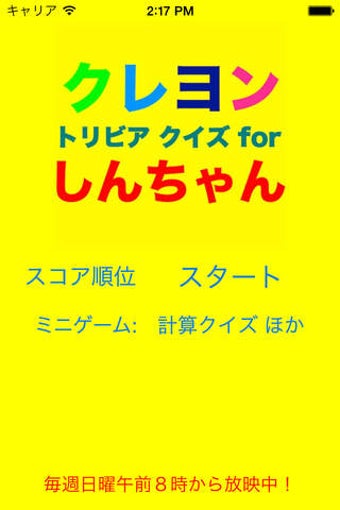 Image 0 for Quiz for Crayon Shinchan