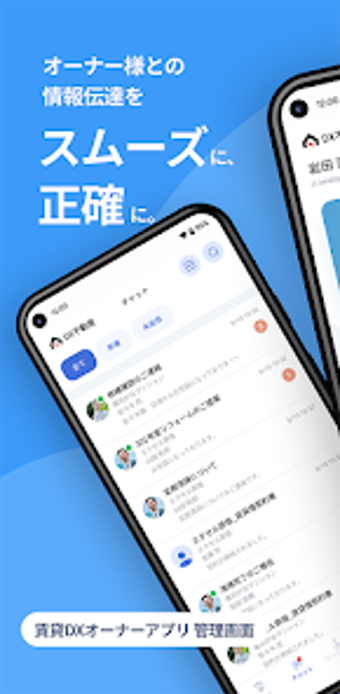 Image 0 for GMO賃貸DX 管理会社アプリ