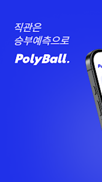 Imagen 0 para 폴리볼PolyBall