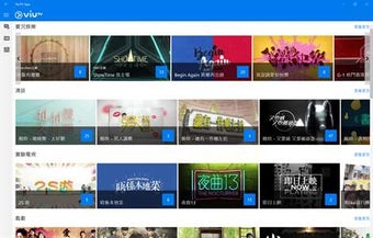 Image 3 for ViuTV App for Windows 10