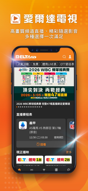 Image 0 for 愛爾達電視 ELTA.tv