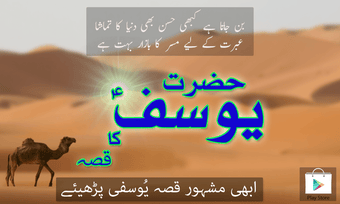 Image 2 for Qissa Hazrat Yousuf (A.S)…