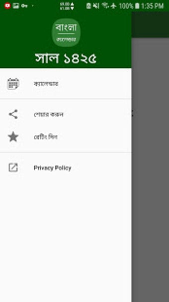 Image 1 for Bangla Calendar - Banglad…