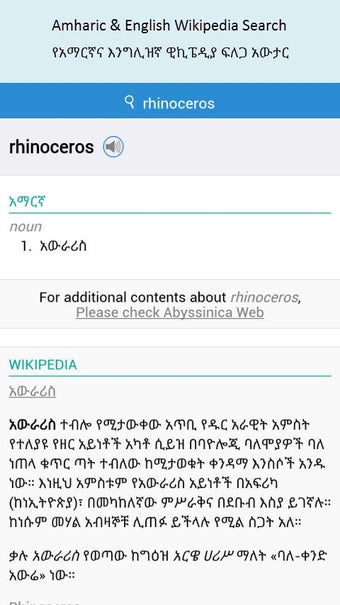 Image 0 for Abyssinica Dictionary