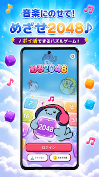 Image 0 for ポイ活 める2048数字パズルゲームで脳トレしなが…