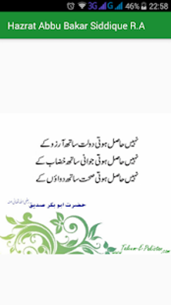 Image 3 for Hazrat Abu Bakar Siddique…