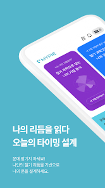 Imagen 0 para 마이파이MYPIE - 사주 기질 분석