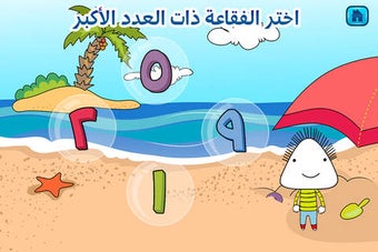 Image 0 for Learn Arabic Numbers Game