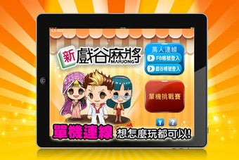 Image 0 for TAIWAN MAHJONG HD