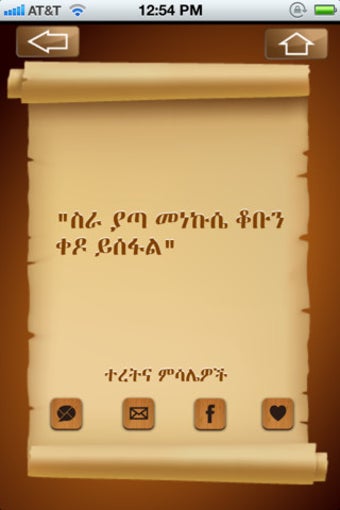 Image 1 for Ethiopian Proverbs