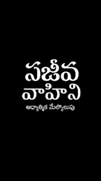 Image 0 for Sajeeva Vahini Telugu Bib…