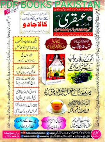 Image 0 for Ubqari Digest Update Mont…
