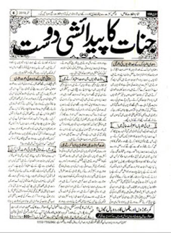 Image 2 for Ubqari Digest Update Mont…