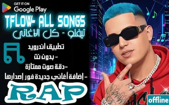 Image 0 for تيفلو أغاني2026 بدون نت T…