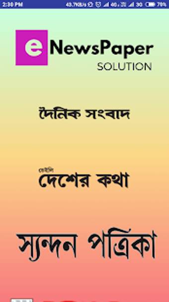 Image 1 for Tripura All Newspaper - e…
