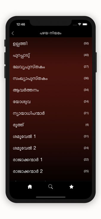 Image 1 for Holy Bible Malayalam