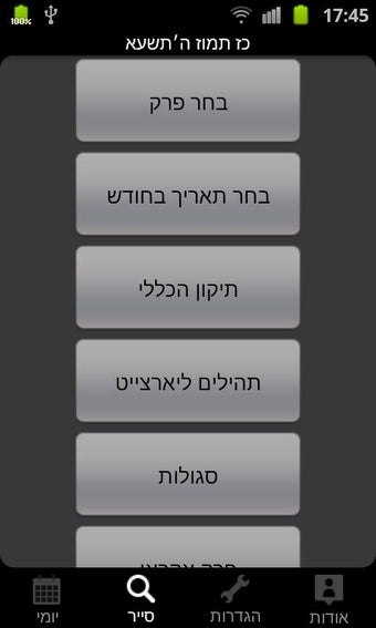Imagen 2 para Tehillim Ohel Yosef Yitzc…