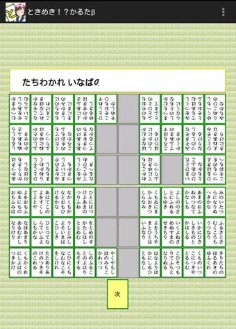 Image 0 for Exciting Karuta