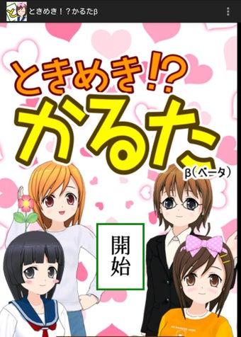Image 0 for Exciting Karuta