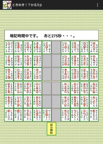 Image 1 for Exciting Karuta