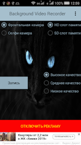 Image 2 for Background Video Recorder