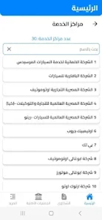 Image 0 for CPA-جهاز حماية المستهلك