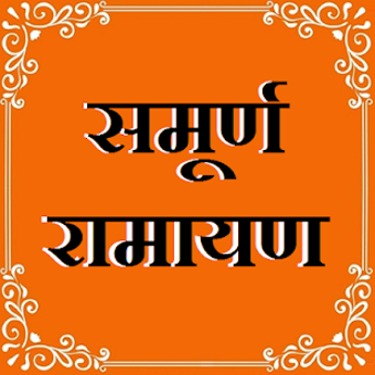 Image 0 for | Sampurn Ramayan In Hind…