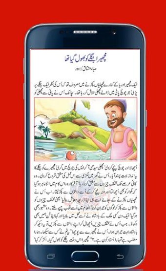 Image 0 for Daily Kids Stories In Urd…