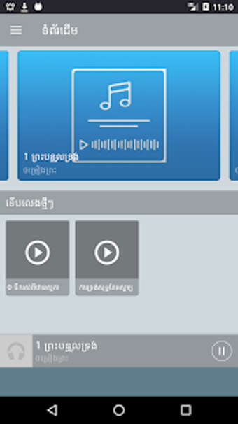 Image 0 for Khmer Holy Song