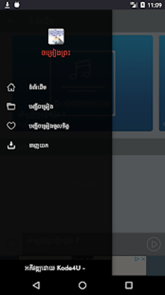 Image 1 for Khmer Holy Song