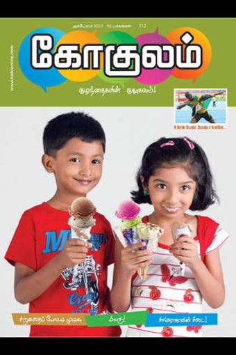 Imagen 0 para Gokulam Tamil