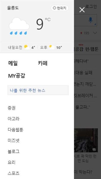 Image 3 for Daum - News,Browser for W…