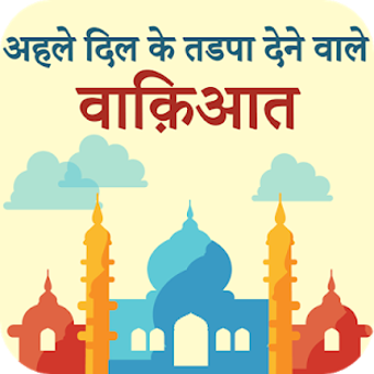 Imagen 0 para Ahle Dil Ke Tadpa Dene Wa…