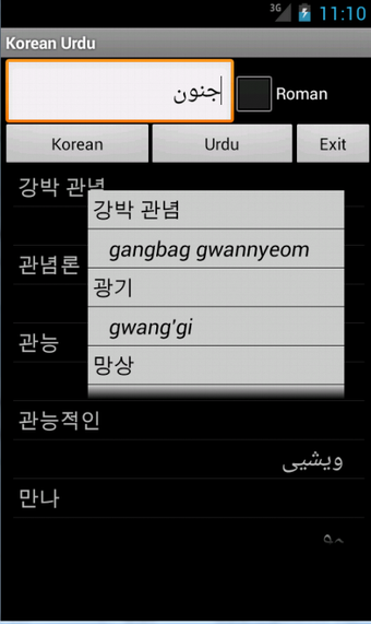 Imagen 2 para Korean Urdu Dictionary