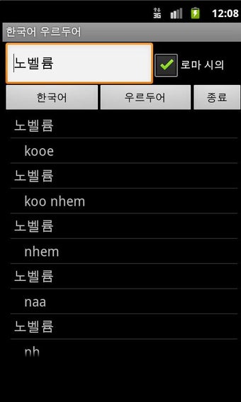 Imagen 3 para Korean Urdu Dictionary