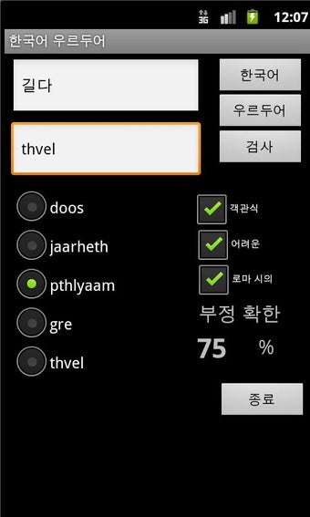 Imagen 0 para Korean Urdu Dictionary