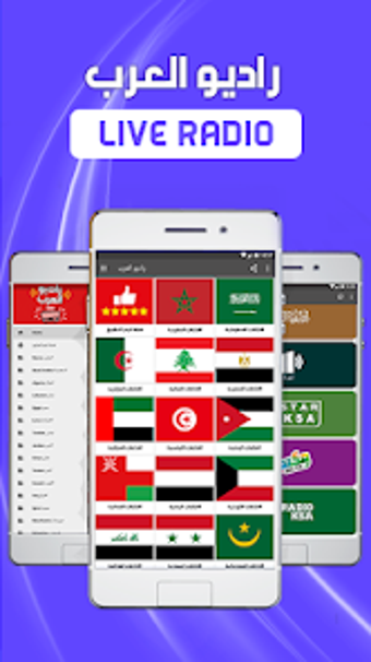 Image 0 for راديو العرب radio al arab