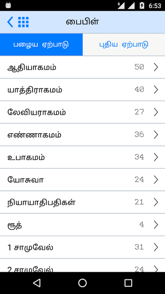 Imagen 6 para Tamil Bible
