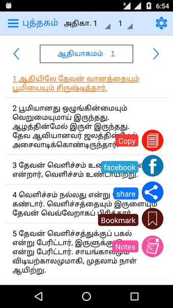Imagen 2 para Tamil Bible