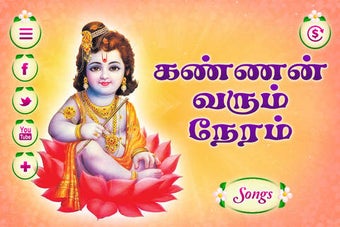 Image 0 for Kannan Varum Neram - Tami…